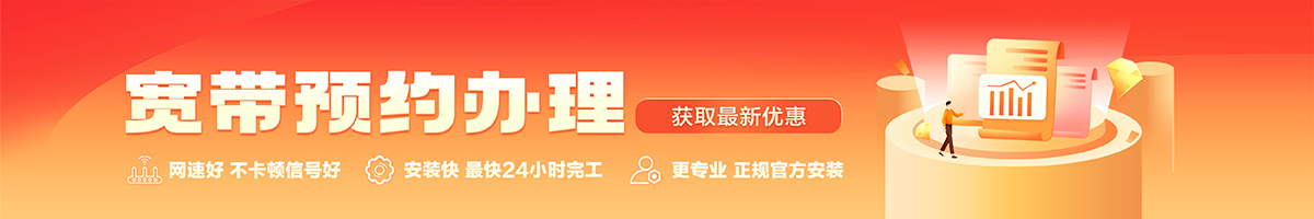 郎溪宽带办理安装 郎溪宽带在线办理入口